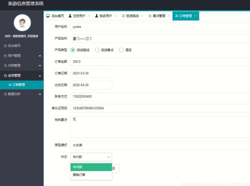 基于springboot旅游網站管理系統設計和實現