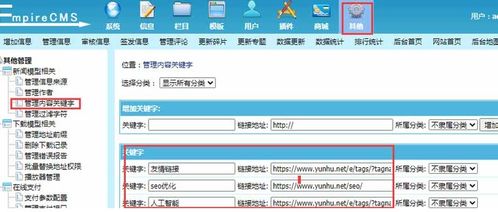 帝國cms添加文章內鏈并且關鍵詞內鏈只連一個
