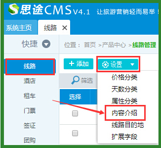 思途CMS線路產品內容介紹分類方法與應用--思途CMS