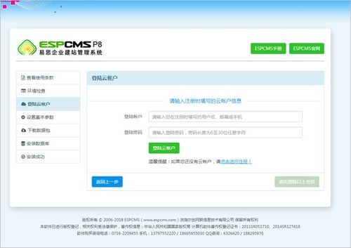espcms p8安裝教程 如何安裝espcms espcms安裝指導(dǎo) espcms易思企業(yè)建站 網(wǎng)站模板 響應(yīng)式建站 小程序開發(fā) seapoa辦公系統(tǒng)