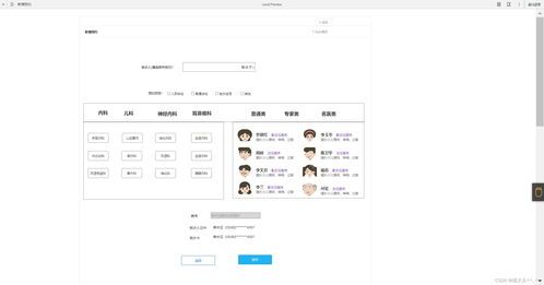 axure設(shè)計(jì)醫(yī)療產(chǎn)品原型圖 登錄  后臺(tái)掛號(hào) 新增預(yù)約 線下門診卡 醫(yī)生接診原型 開檢查 開檢驗(yàn) 開處方 查看患者所有就診情況 醫(yī)生根據(jù)患者情況來轉(zhuǎn)住院原型預(yù)覽