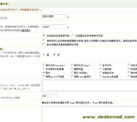 dede自定義模型上傳圖片顯示問題解決辦法
