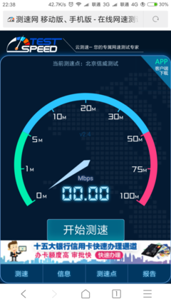 用手機怎么測試網速是幾兆的寬帶