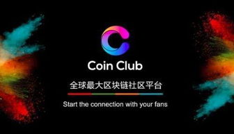 一體兩翼三引擎產品架構是coinclub的核心競爭力
