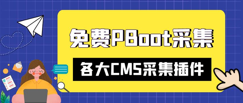 pbootcms采集關鍵詞對網站seo的幫助