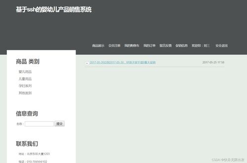 基于java的嬰幼兒產品銷售系統畢業設計,包含畢業論文 答辯ppt,源代碼 數據庫,截圖 部署視頻