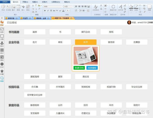 如何制作家具產品手冊 最好用的畫冊 產品說明書 折頁排版軟件,模板素材圖片免費下載