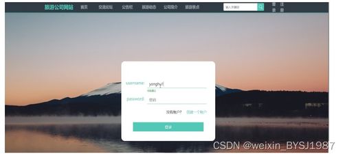springboot旅游公司網(wǎng)站設(shè)計(jì) 畢業(yè)設(shè)計(jì) 附源碼110929