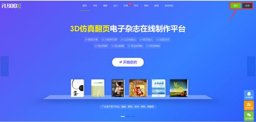 簡(jiǎn)單幾步制作翻頁電子畫冊(cè)