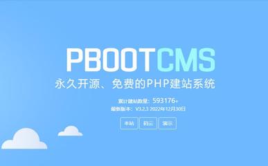 pbootcms可以商用嗎?會(huì)侵權(quán)嗎?