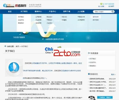 藝帆CMS 軟件企業網站 v1.5_很漂亮 - CMS文章 - 紅黑聯盟