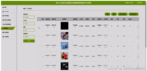 計算機畢業設計ssm基于web的辦公用品網上銷售管理系統的設計與實現tm8q69 附源碼 新手必備