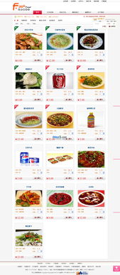 網上訂餐網站cms系統v1.0的界面預覽