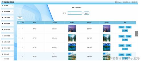python django畢業(yè)設(shè)計(jì)于夢旅游公司網(wǎng)站論文 程序 lw .