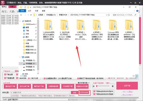 批量復(fù)制下商品手機(jī)詳情頁圖片的方法