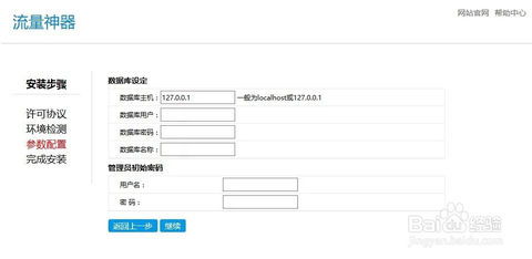 流量神器cms建站系統(tǒng)快速安裝上線
