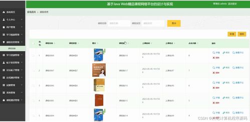 計算機畢設ssm基于javaweb精品課程網絡平臺的設計與實現3q7nv9 源碼 數據庫 lw