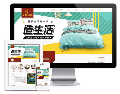 易優CMS模板響應式家居床墊家紡產品網站模板eyoucms源碼自適應手機