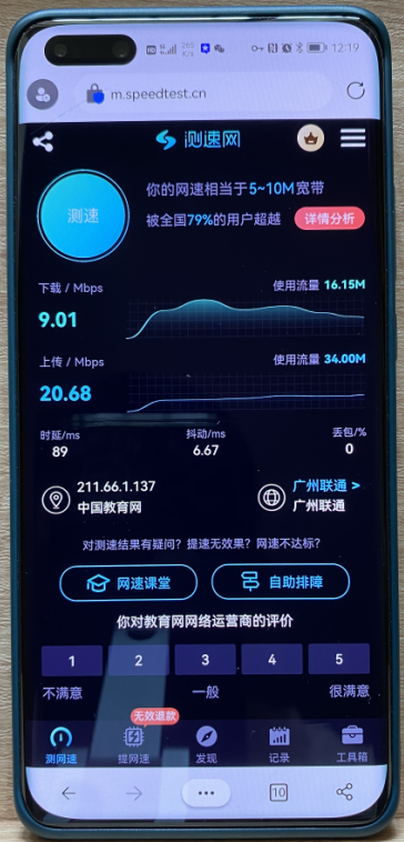 廣東首個IPv4+IPv6雙棧校園5G專網開通