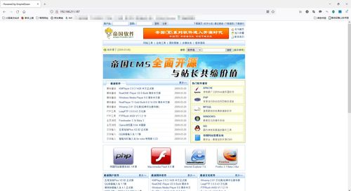 日常練習部署之帝國cms 帝國下載系統平臺 內含php源碼 親測