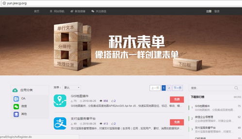 建站神器 cms網站插件 jeecg p3 biz cms 發布