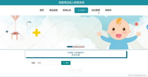母嬰用品線上銷售系統的設計與實現