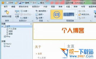 網站模板下載 網站模板設計軟件 artisteer v4.3.0.60745 中文免費版 旗米拉下載站