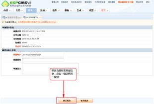 財務支付單據管理 espcms易思企業建站管理系統 cms系統 免費網站系統平臺