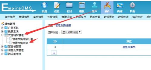 帝國cms系統使用初級教程三 較全