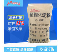 玉米淀粉