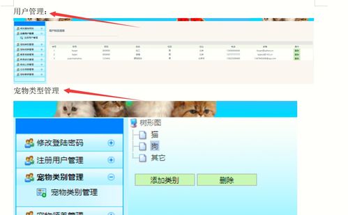 精品畢設 java javaweb寵物領養平臺管理系統完整源碼