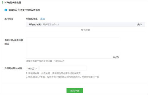 詳解微信商戶h5開通方法快速開通微信h5網頁支付接口