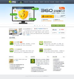 帝國cms仿360企業版官網
