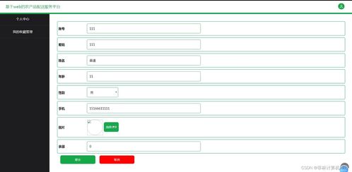 基于web的農產品配送服務平臺 jsp java springmvc mysql mybatis