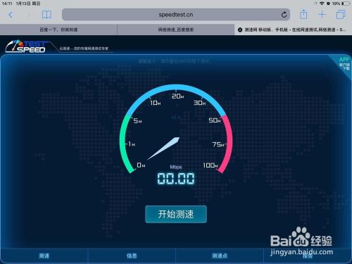 pad怎么測網速