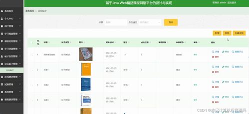 計算機畢設ssm基于javaweb精品課程網絡平臺的設計與實現3q7nv9 源碼 數據庫 lw