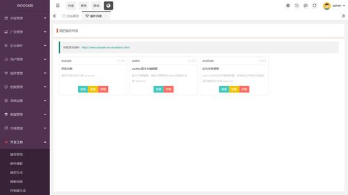 woocms 搭載tp5.1.37lts 超美顏值快速新版發布