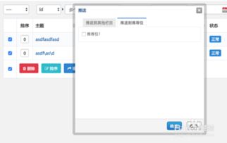 poscms推薦位管理
