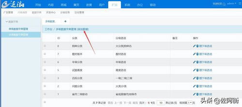 逐浪cms系統中如何維護數據字典