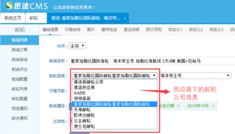 思途cms系統(tǒng)后臺郵輪配置 詳細操作方法