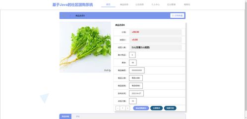含文檔 ppt 源碼等 精品基于java的社區(qū)團購系統(tǒng)ssm 計算機畢業(yè)設(shè)計java畢設(shè)